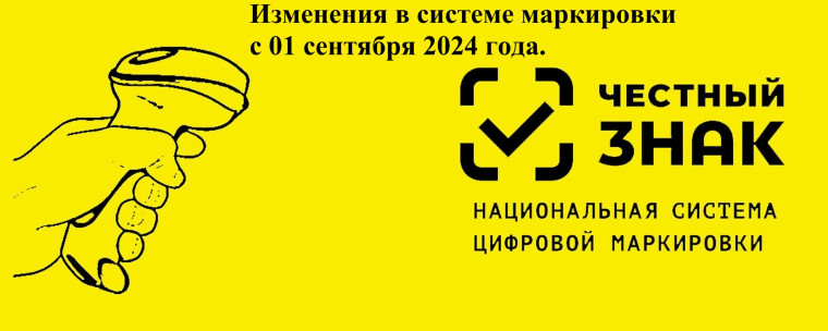 Изменения в обязательной маркировке с 1 октября 2024 года: масло, сигареты, пиво и антисептики