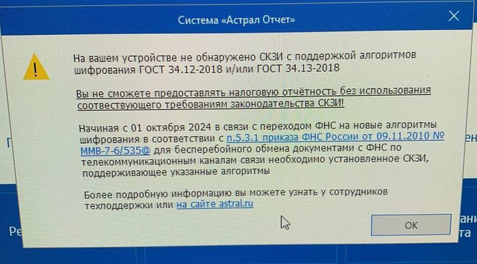 Переход ФНС России на новые ГОСТ шифрования 